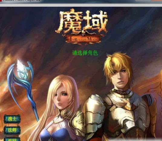 魔域2.4终极版