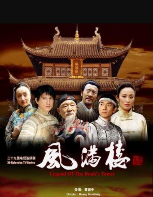风满楼(2004年张敏吴奇隆主演电视剧)