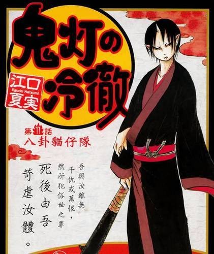 鬼灯（漫画《鬼灯的冷彻》中的男主角）