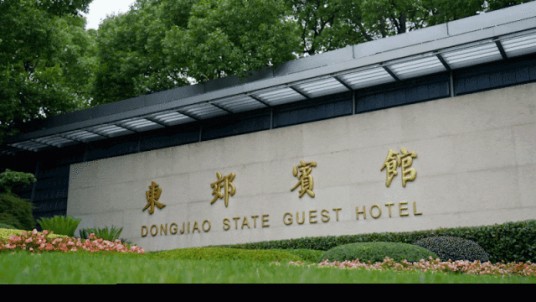 上海东郊宾馆