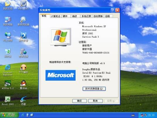 SP3（windows操作系统补丁包）