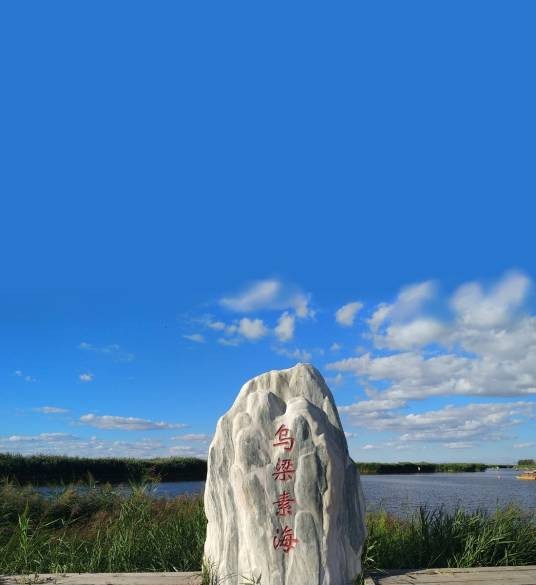 乌梁素海(黄河流域内蒙古乌拉特前旗境内湖泊)