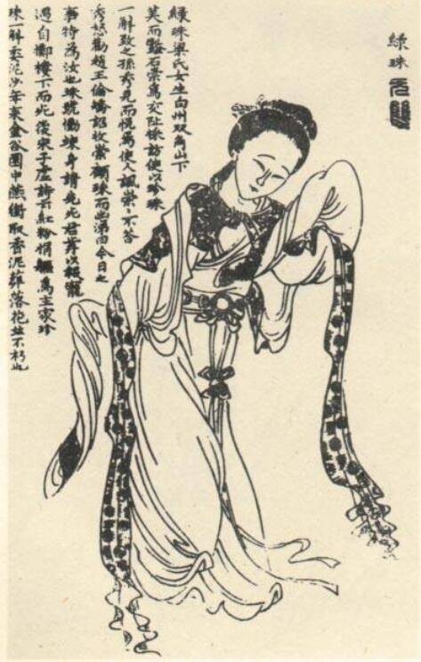 绿珠(西晋美女)