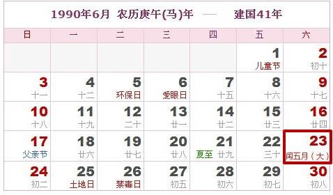 闰五月