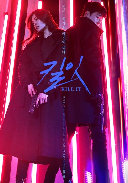 杀之(韩国2019年张基龙、林珍娜主演电视剧)