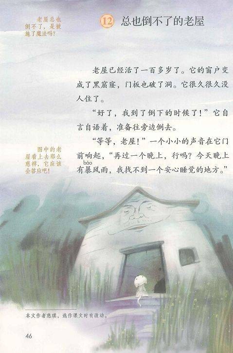 总也倒不了的老屋(现代慈琪创作的童话)