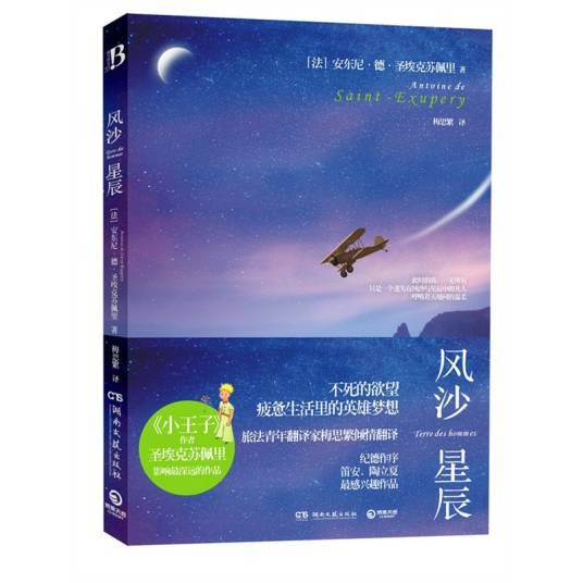 风沙星辰（2001年湖南文艺出版社出版的图书）