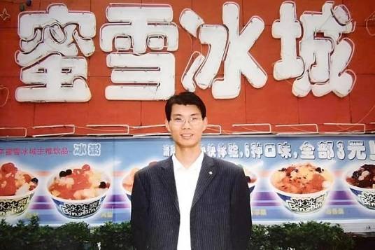 张红超(蜜雪冰城创始人兼公司董事长)