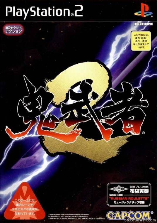 鬼武者2