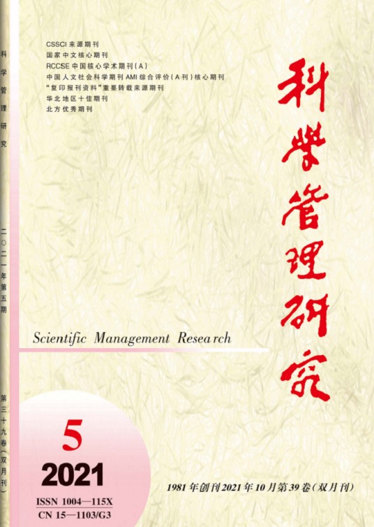 科学管理研究