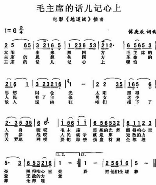 毛主席的话儿记心上（1965年邓玉华演唱的歌曲）