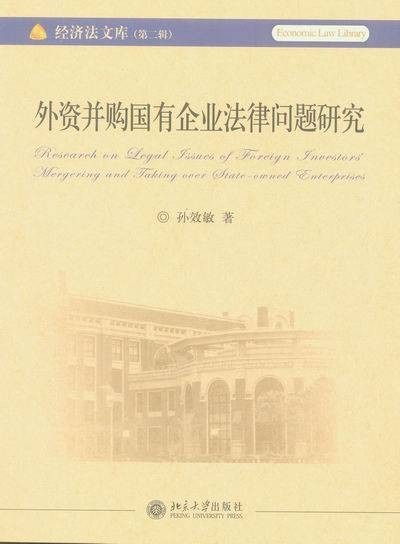 企业法（企业经济关系的法律规范的总称）