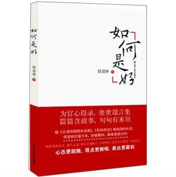 如何是好(2013年江苏人民出版社出版的图书)