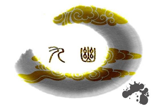 九幽(汉语词语)
