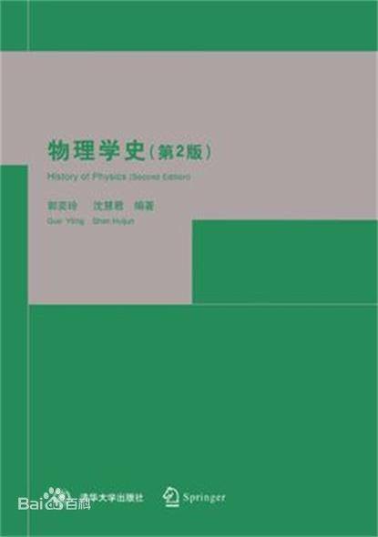 物理学史(科学史分支)