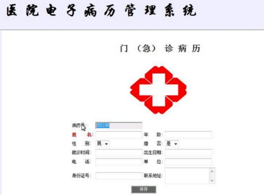 医院信息系统（管理系统）