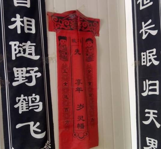 招魂幡（古代招引亡魂的旗子）