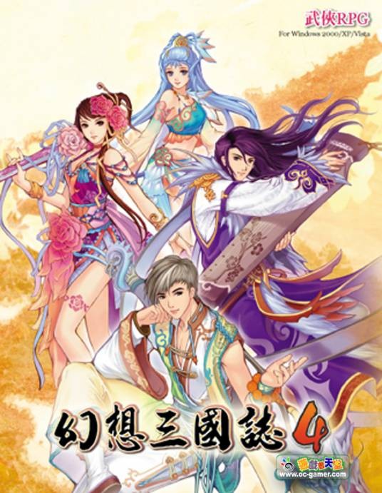 幻想三国志4