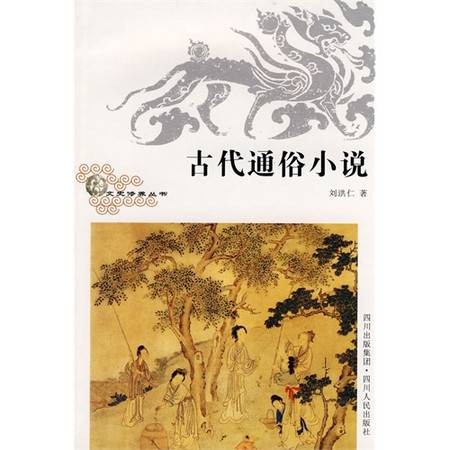 通俗小说(小说类型)