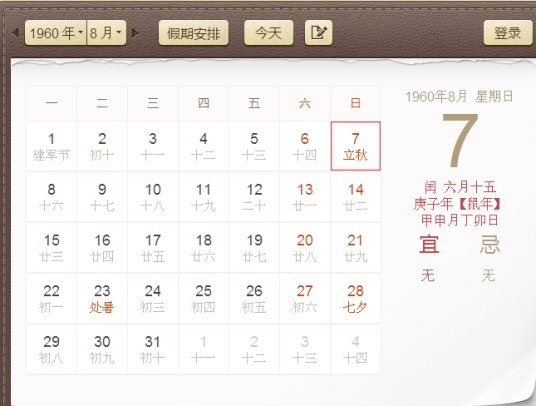 闰六月(农历中的闰月)