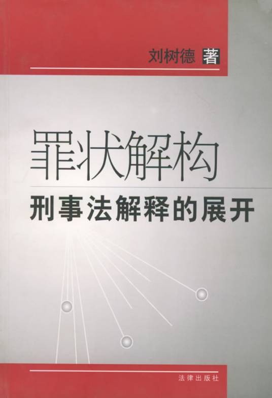 空白罪状