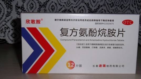 复方氨酚烷胺