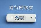 建行网银盾