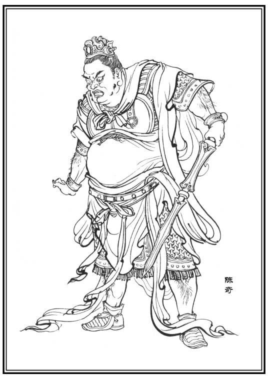 陈奇（神魔小说《封神演义》中的人物）