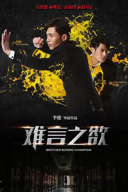 难言之欲(2016年李健执导的网络电影)