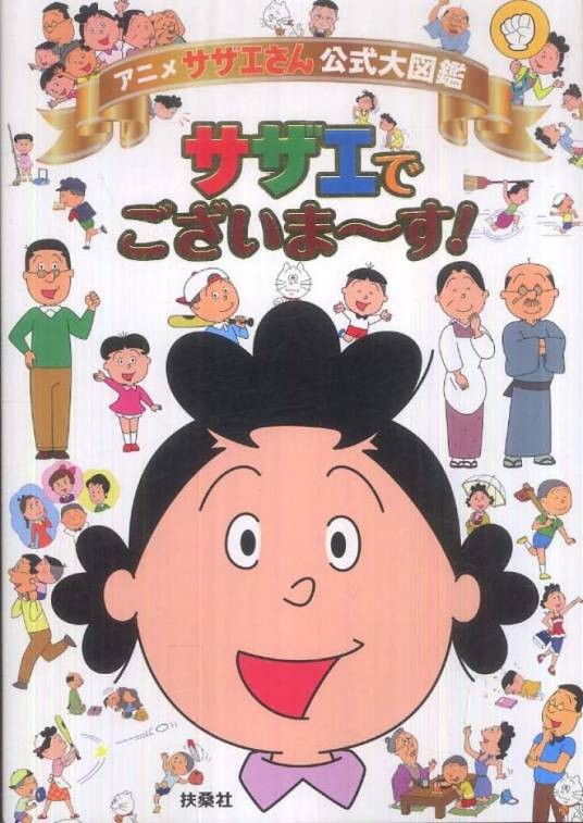海螺小姐（日本1969年渡边米彦执导动画片）