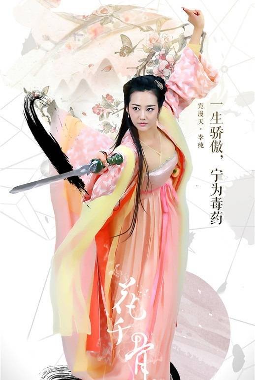 霓漫天（电视剧《花千骨》中的女配角）