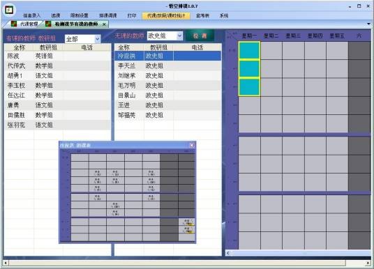 排课