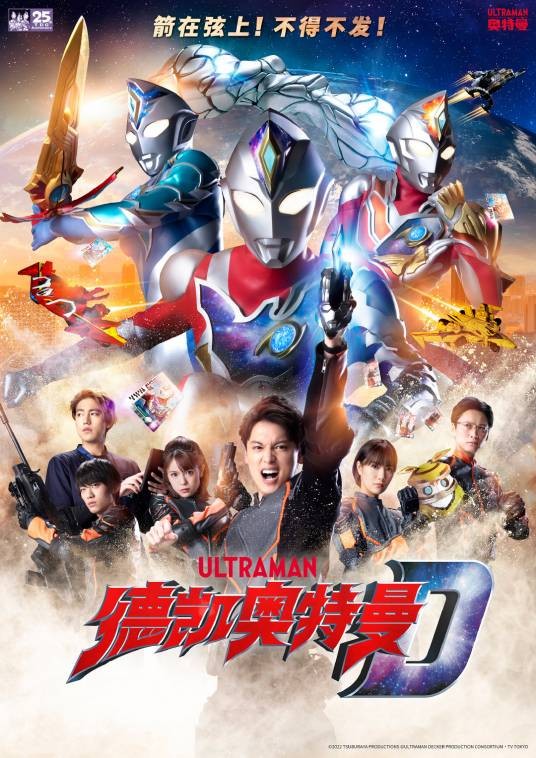 德凯奥特曼（日本2022年武居正能执导的科幻剧情片）