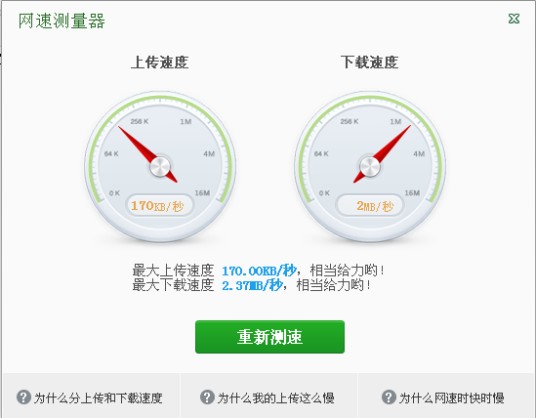 上传速度