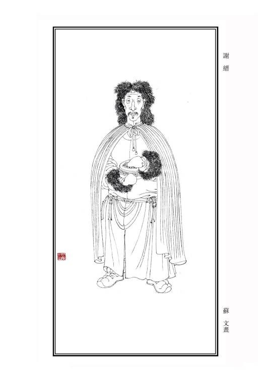 谢缙（明代历史人物）