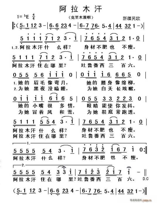 新疆民歌