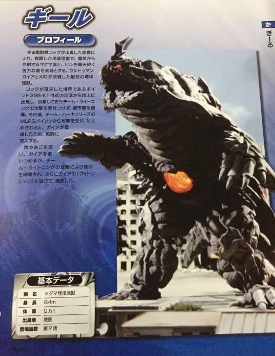 基鲁（日本特摄剧《盖亚奥特曼》中登场的怪兽）