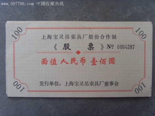 股份合作制