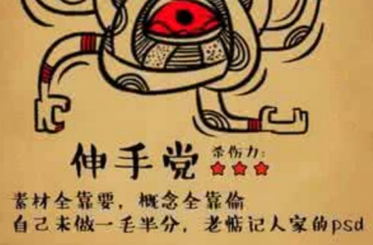 伸手党