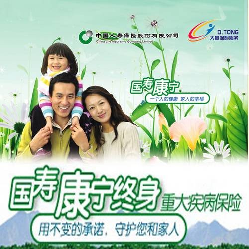 康宁终身保险