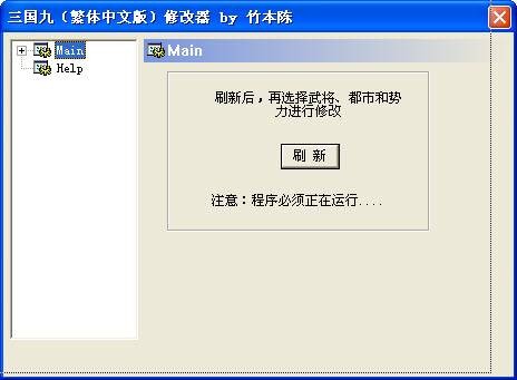 三国志9修改器