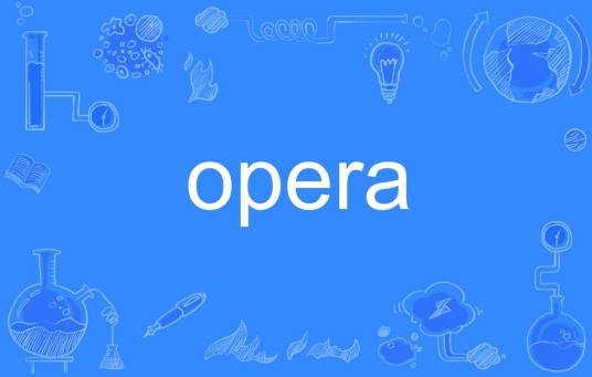 opera（英语单词）