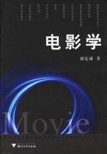 电影学(研究电影艺术的学科)