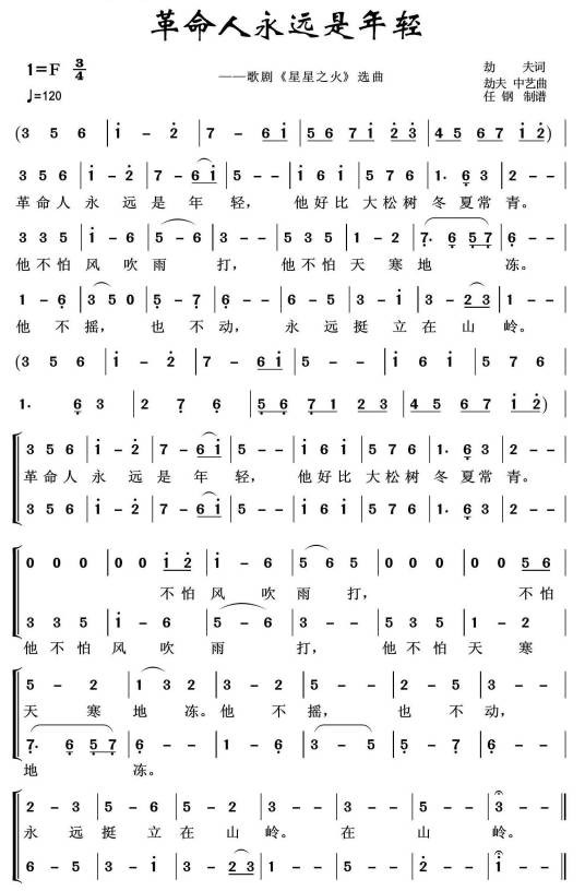 革命人永远是年轻（1949年李劫夫创作的歌曲）