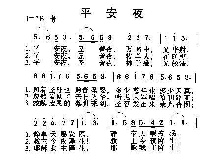 平安夜（西方圣诞歌曲）