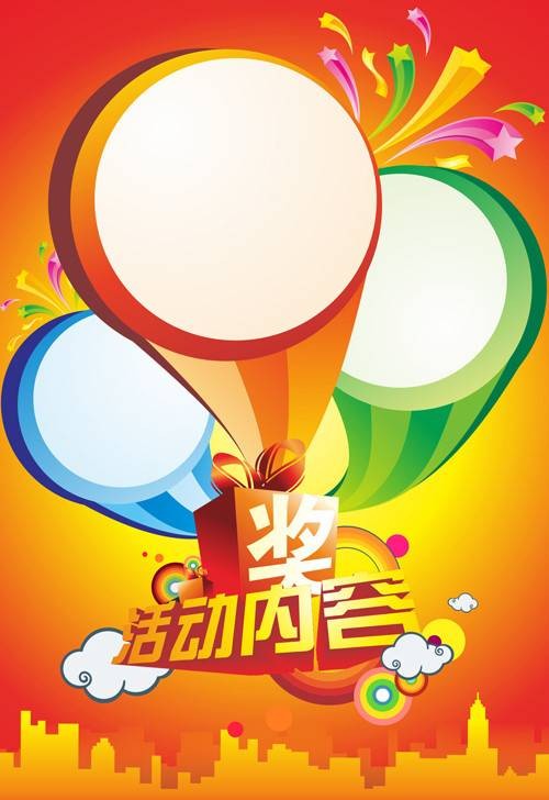 促销活动