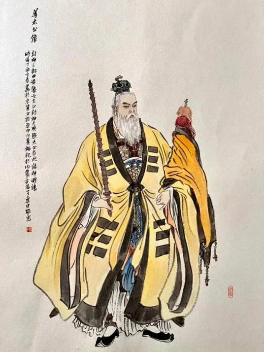 姜子牙（神魔小说《封神演义》中的人物）