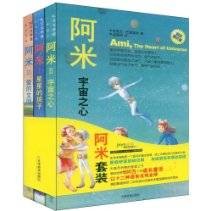 阿米（系列童话）
