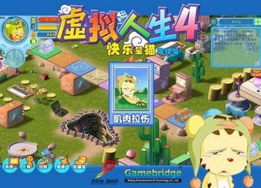 虚拟人生4