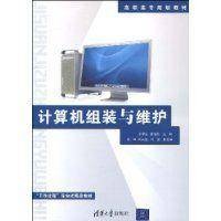 计算机组装与维护（2013年8月机械工业出版社出版的图书）